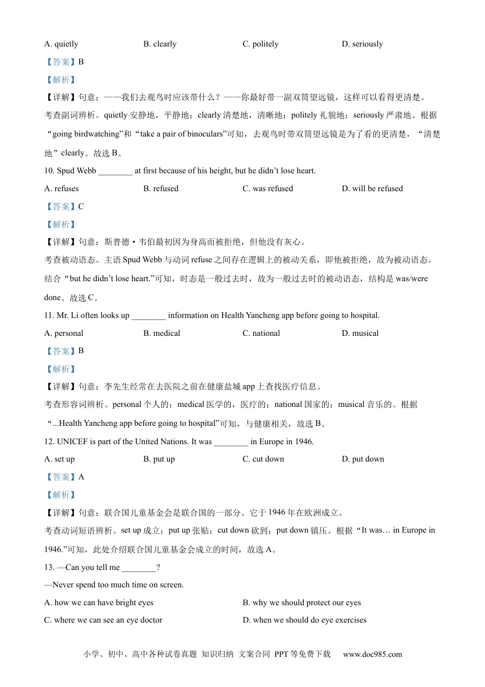 【中考历年真题】精品解析：2022年江苏省盐城市中考英语真题 （解析版）.docx