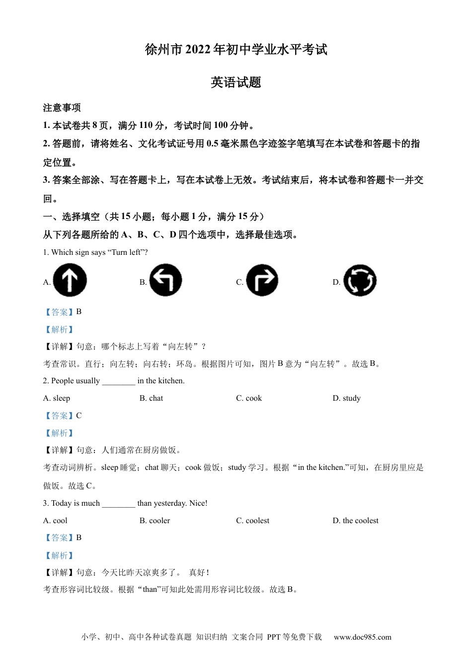 【中考历年真题】精品解析：2022年江苏省徐州市中考英语真题（解析版）.docx