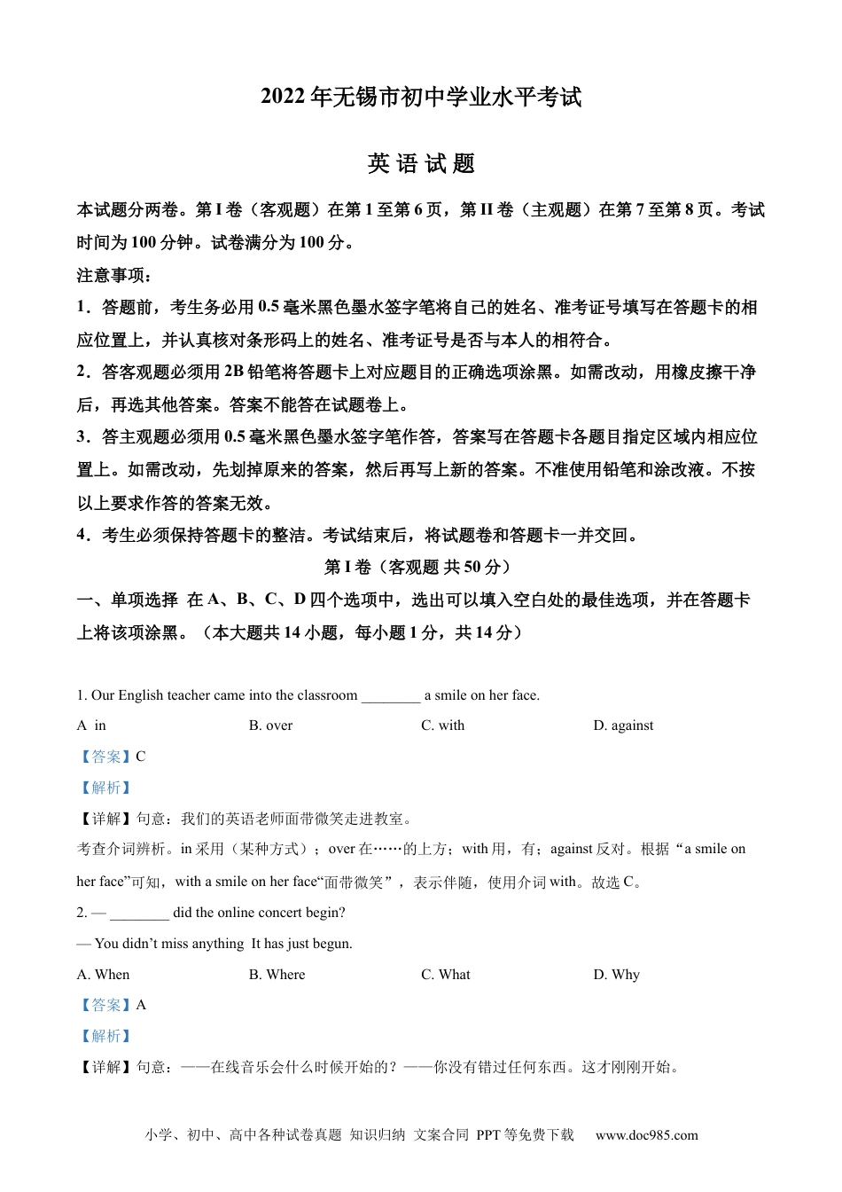 【中考历年真题】精品解析：2022年江苏省无锡市中考英语真题（解析版）.docx