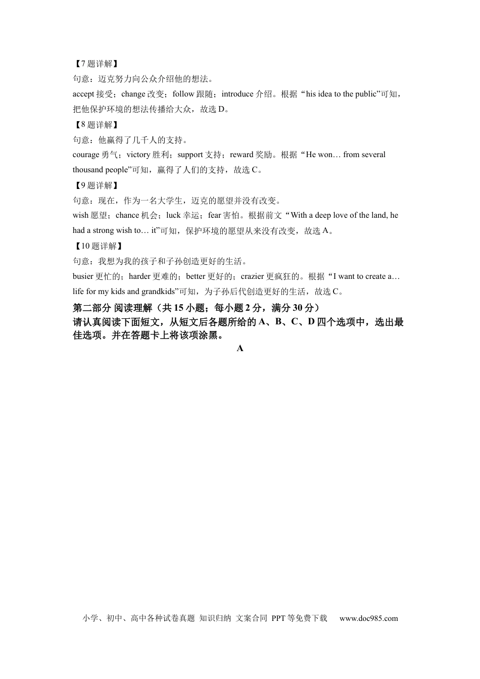【中考历年真题】精品解析：2022年江苏省苏州市中考英语真题（解析版） (1).docx