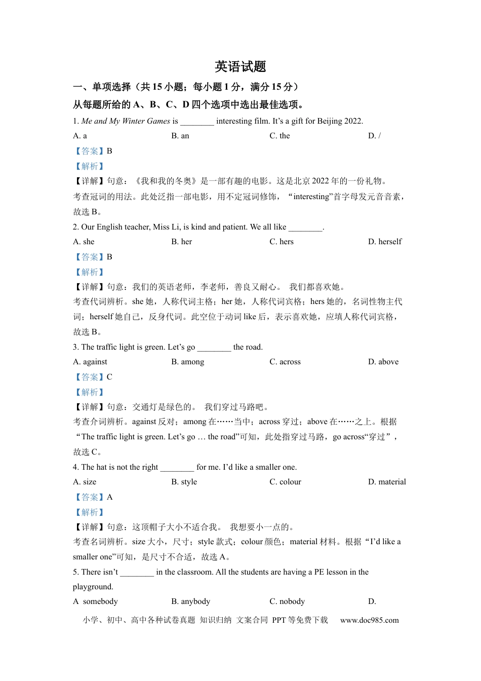 【中考历年真题】精品解析：2022年江苏省连云港市中考英语真题（解析版） (1).docx