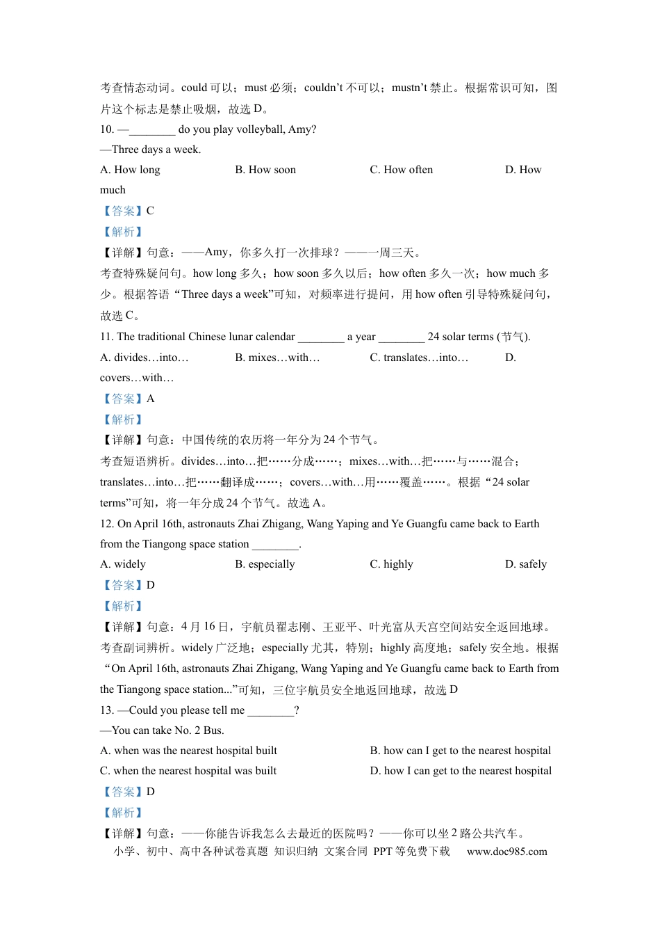 【中考历年真题】精品解析：2022年江苏省连云港市中考英语真题（解析版） (1).docx