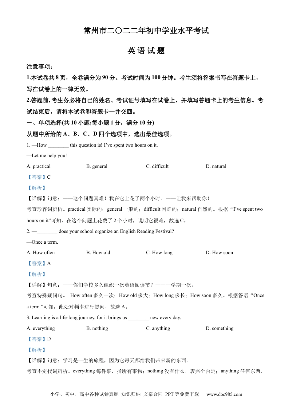 【中考历年真题】精品解析：2022年江苏省常州市中考英语真题（解析版） (1).docx