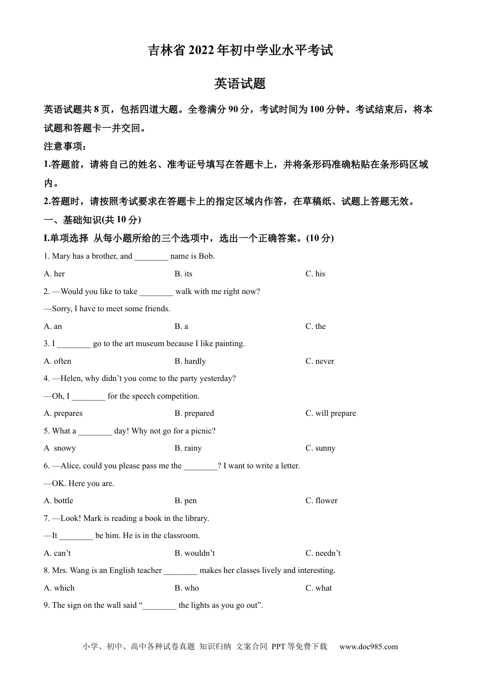 【中考历年真题】精品解析：2022年吉林省中考英语真题（原卷版） (1).docx