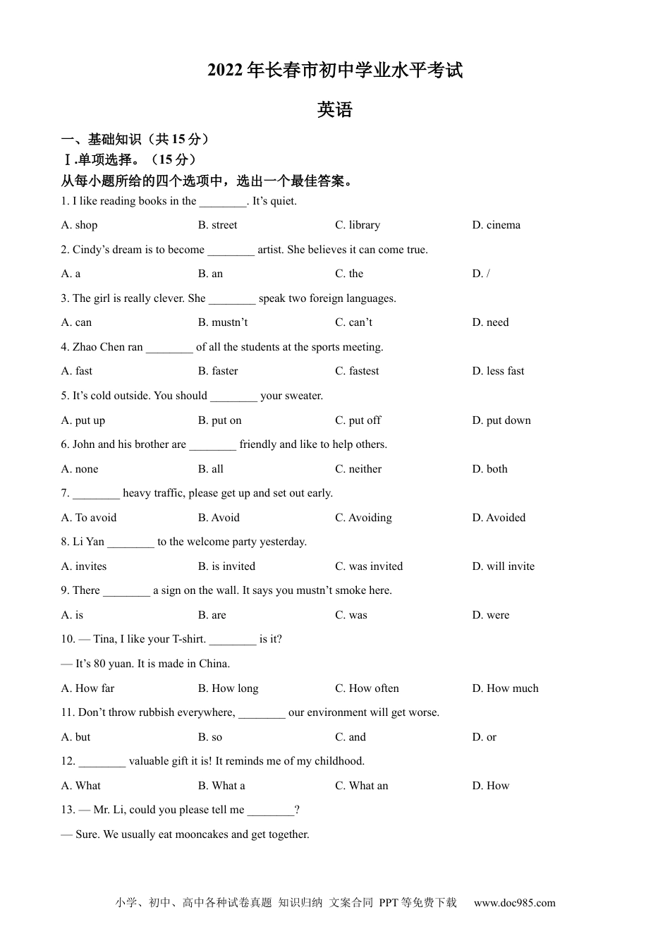 【中考历年真题】精品解析：2022年吉林省长春市中考英语真题（原卷版）.docx