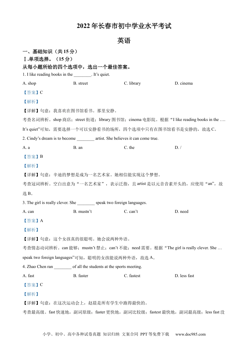 【中考历年真题】精品解析：2022年吉林省长春市中考英语真题（解析版）.docx