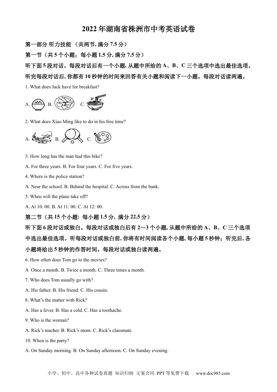 【中考历年真题】精品解析：2022年湖南省株洲市中考英语真题（原卷版）.docx