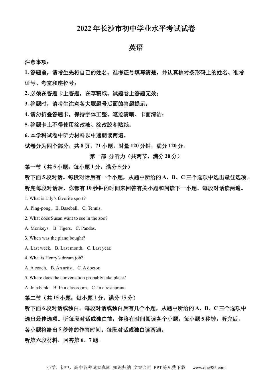 【中考历年真题】精品解析：2022年湖南省长沙市中考英语真题（原卷版） (1).docx