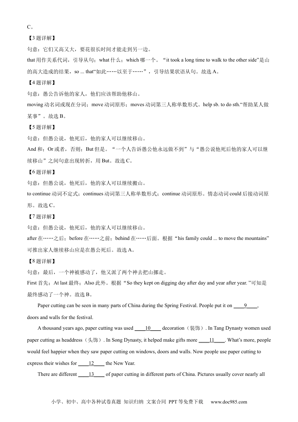 【中考历年真题】精品解析：2022年湖南省张家界市中考英语真题（解析版） (1).docx