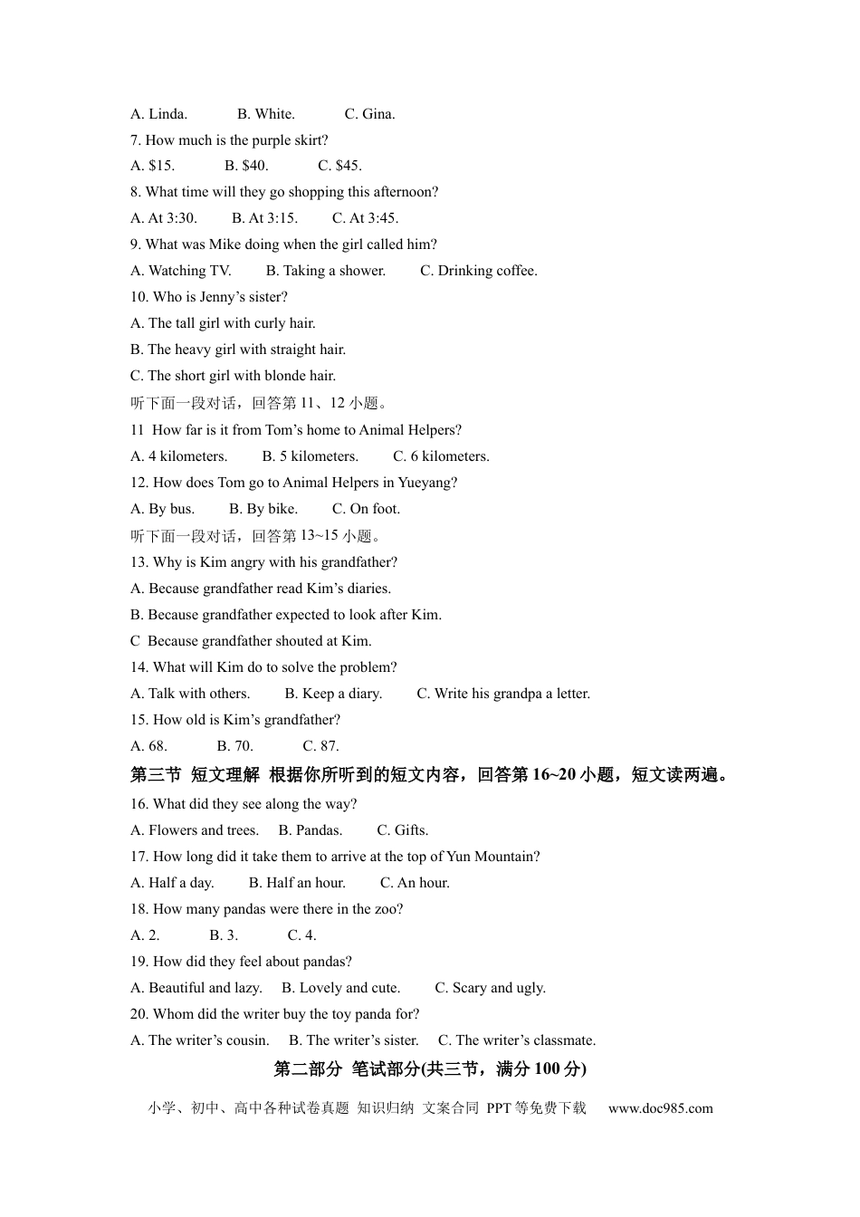 【中考历年真题】精品解析：2022年湖南省岳阳市中考英语真题（原卷版） (1).docx