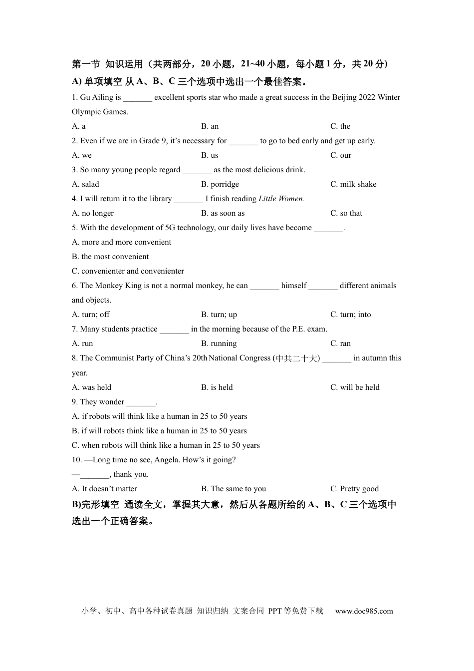 【中考历年真题】精品解析：2022年湖南省岳阳市中考英语真题（原卷版） (1).docx