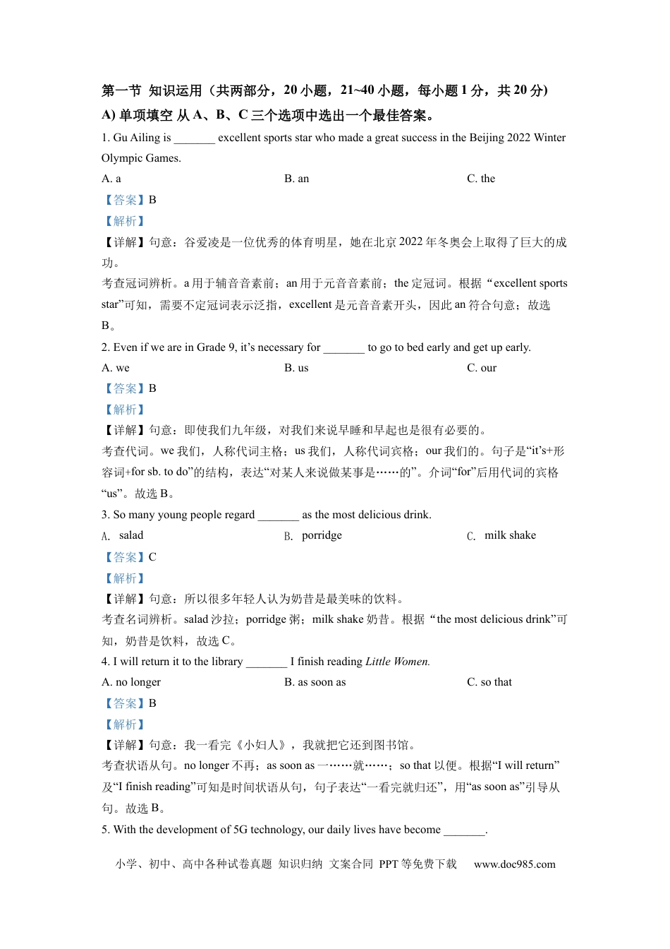 【中考历年真题】精品解析：2022年湖南省岳阳市中考英语真题（解析版） (1).docx