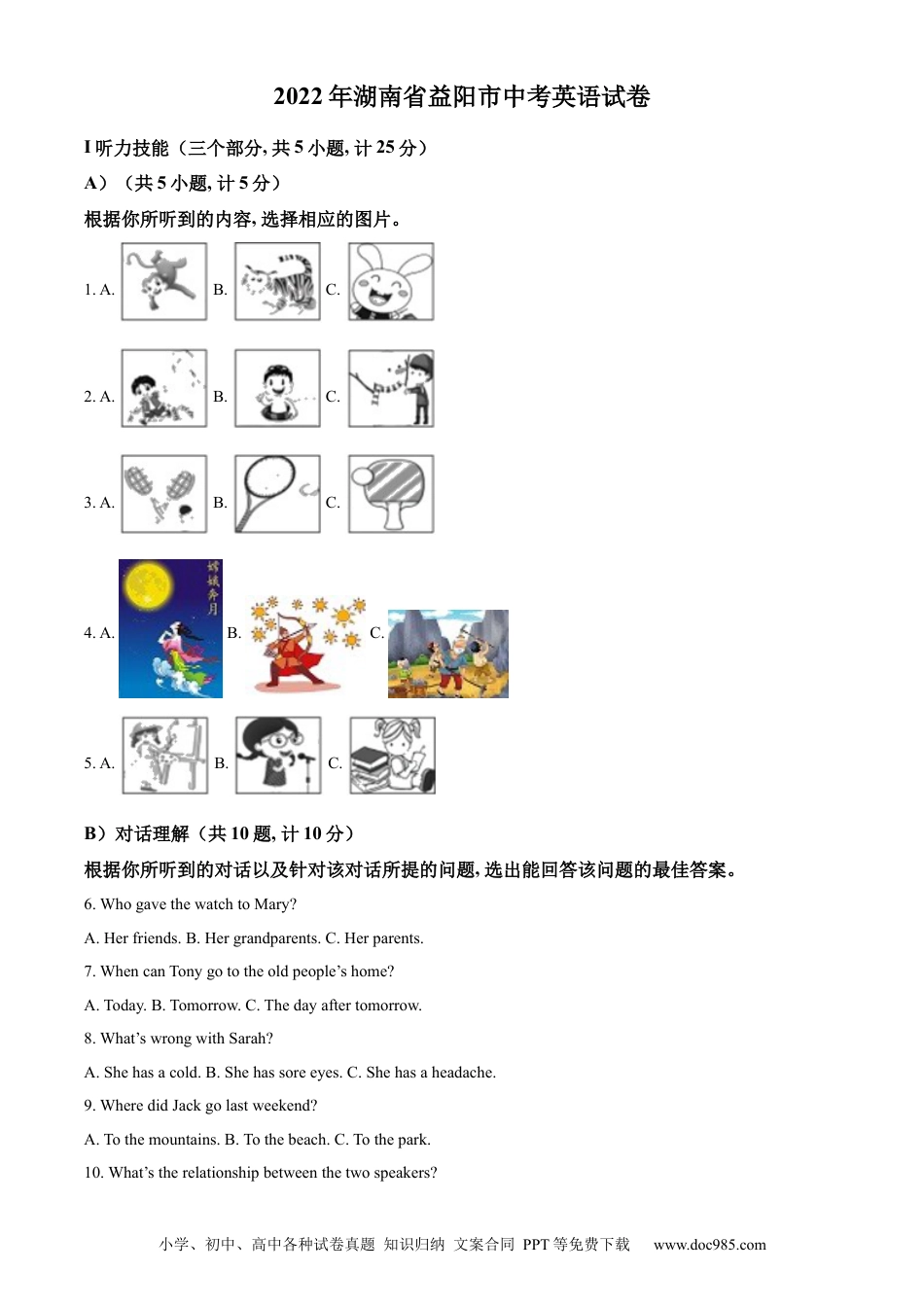 【中考历年真题】精品解析：2022年湖南省益阳市中考英语真题（解析版）.docx