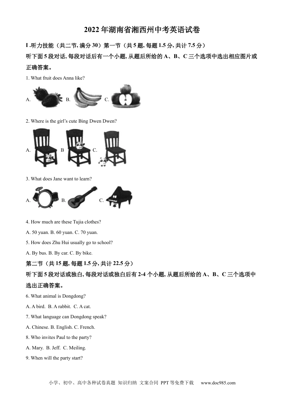 【中考历年真题】精品解析：2022年湖南省湘西州中考英语真题（解析版） (1).docx
