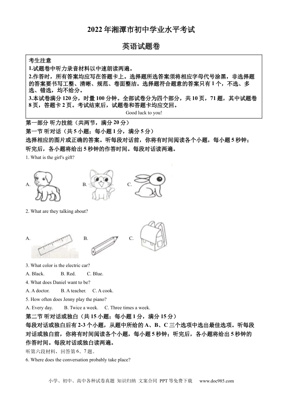 【中考历年真题】精品解析：2022年湖南省湘潭市中考英语真题（原卷版） (1).docx