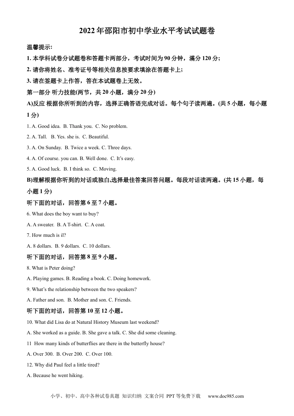 【中考历年真题】精品解析：2022年湖南省邵阳市中考英语真题 （原卷版）.docx