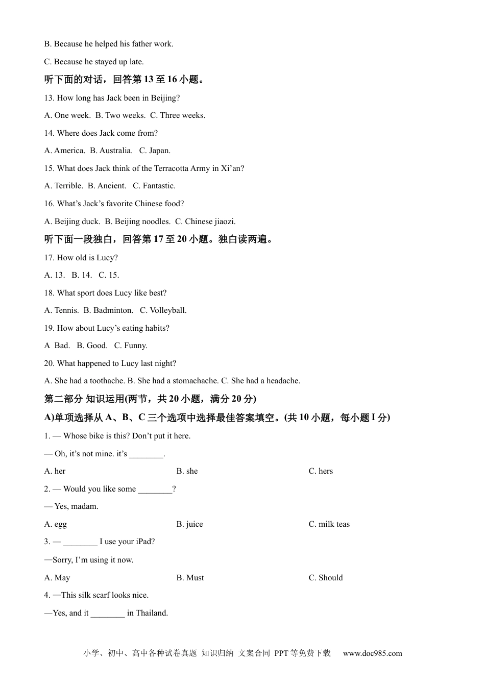 【中考历年真题】精品解析：2022年湖南省邵阳市中考英语真题 （原卷版）.docx