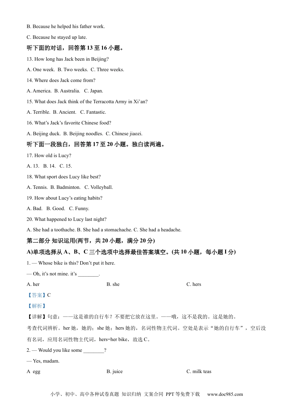 【中考历年真题】精品解析：2022年湖南省邵阳市中考英语真题 （解析版）.docx