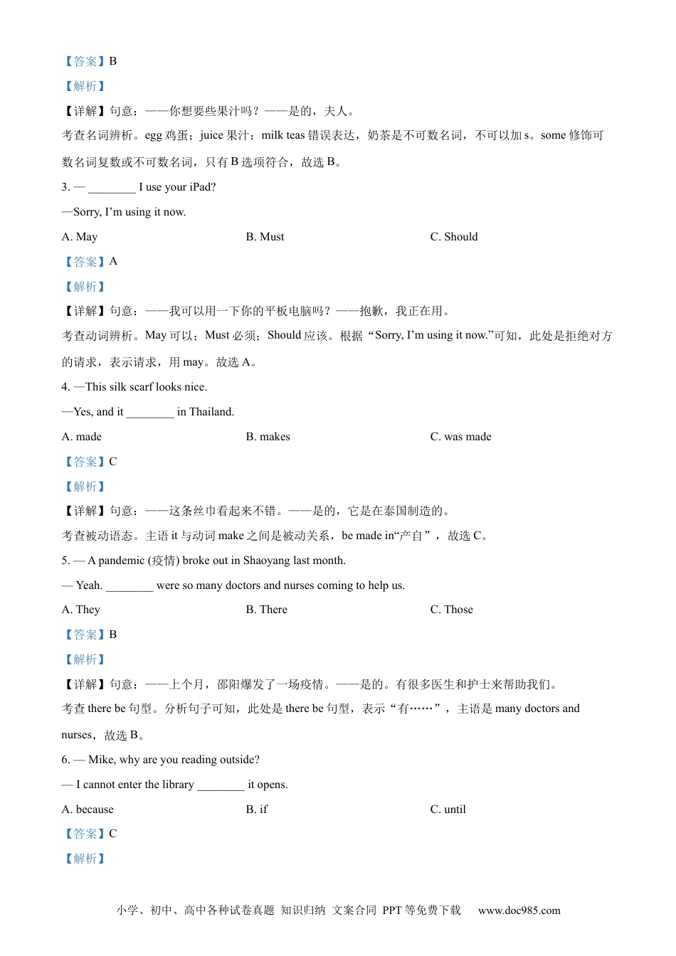 【中考历年真题】精品解析：2022年湖南省邵阳市中考英语真题 （解析版）.docx