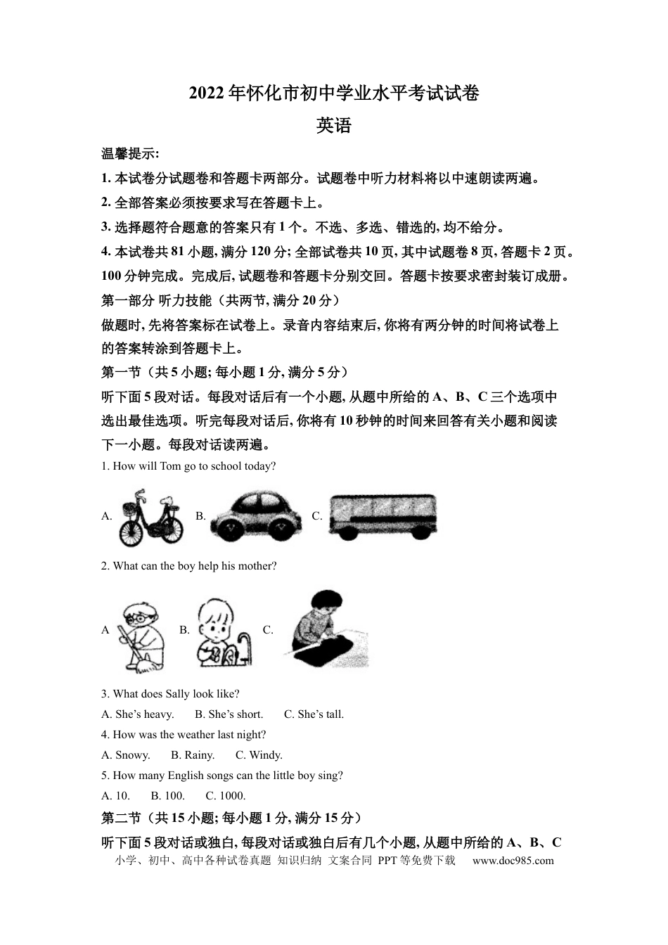 【中考历年真题】精品解析：2022年湖南省怀化市中考英语真题（原卷版） (2).docx