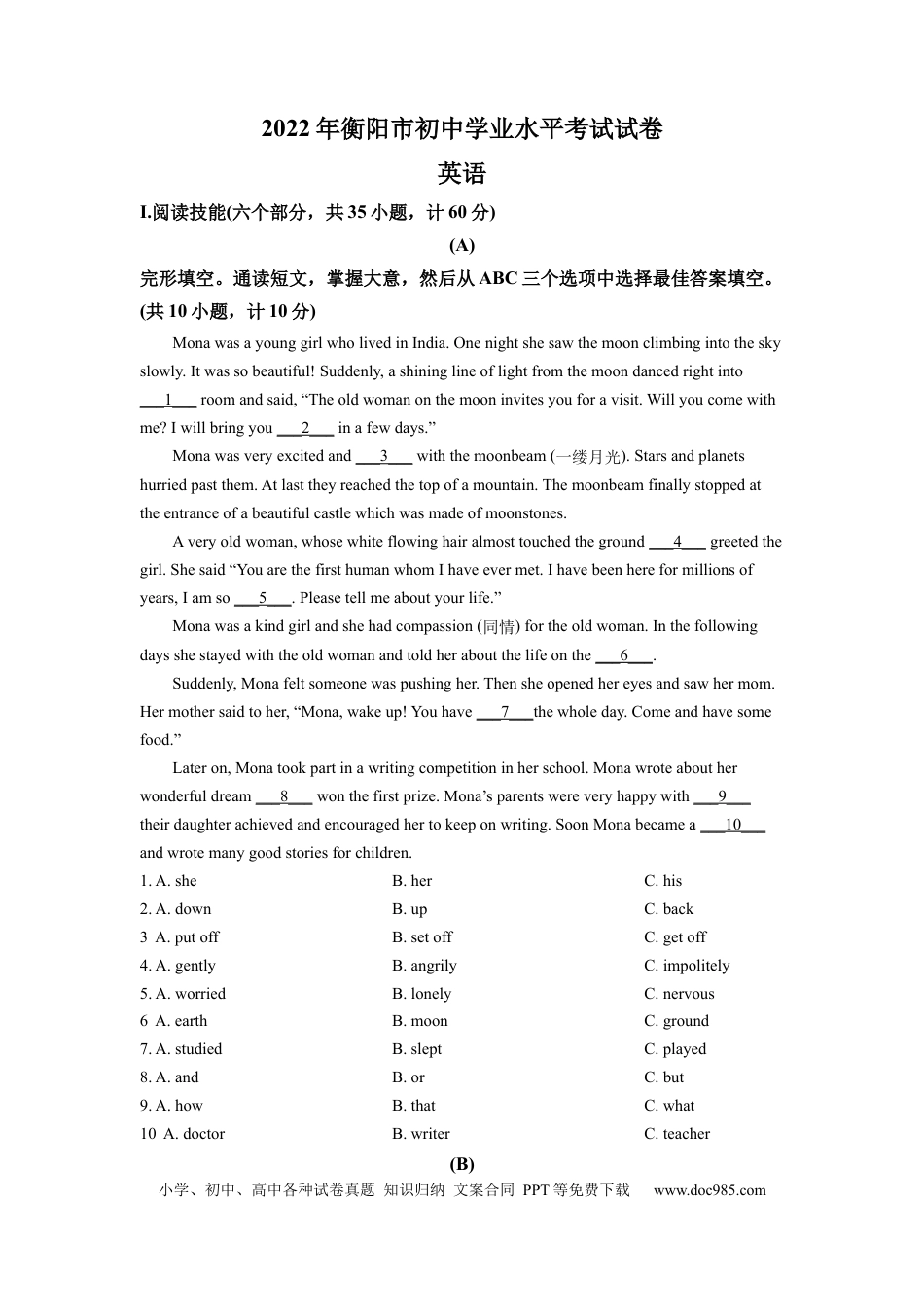【中考历年真题】精品解析：2022年湖南省衡阳市中考英语真题（原卷版） (1).docx