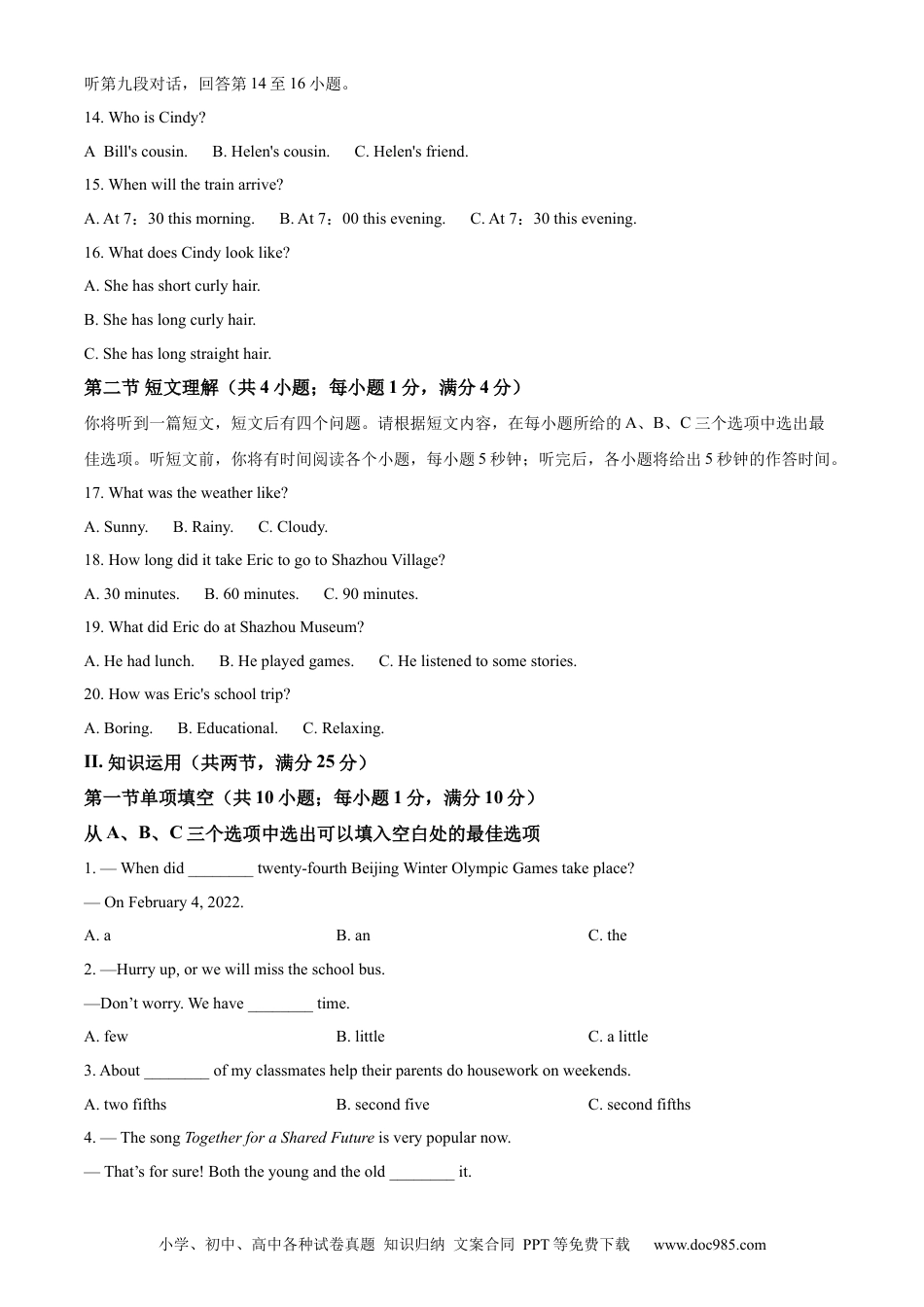 【中考历年真题】精品解析：2022年湖南省郴州市中考英语真题（原卷版）(1).docx