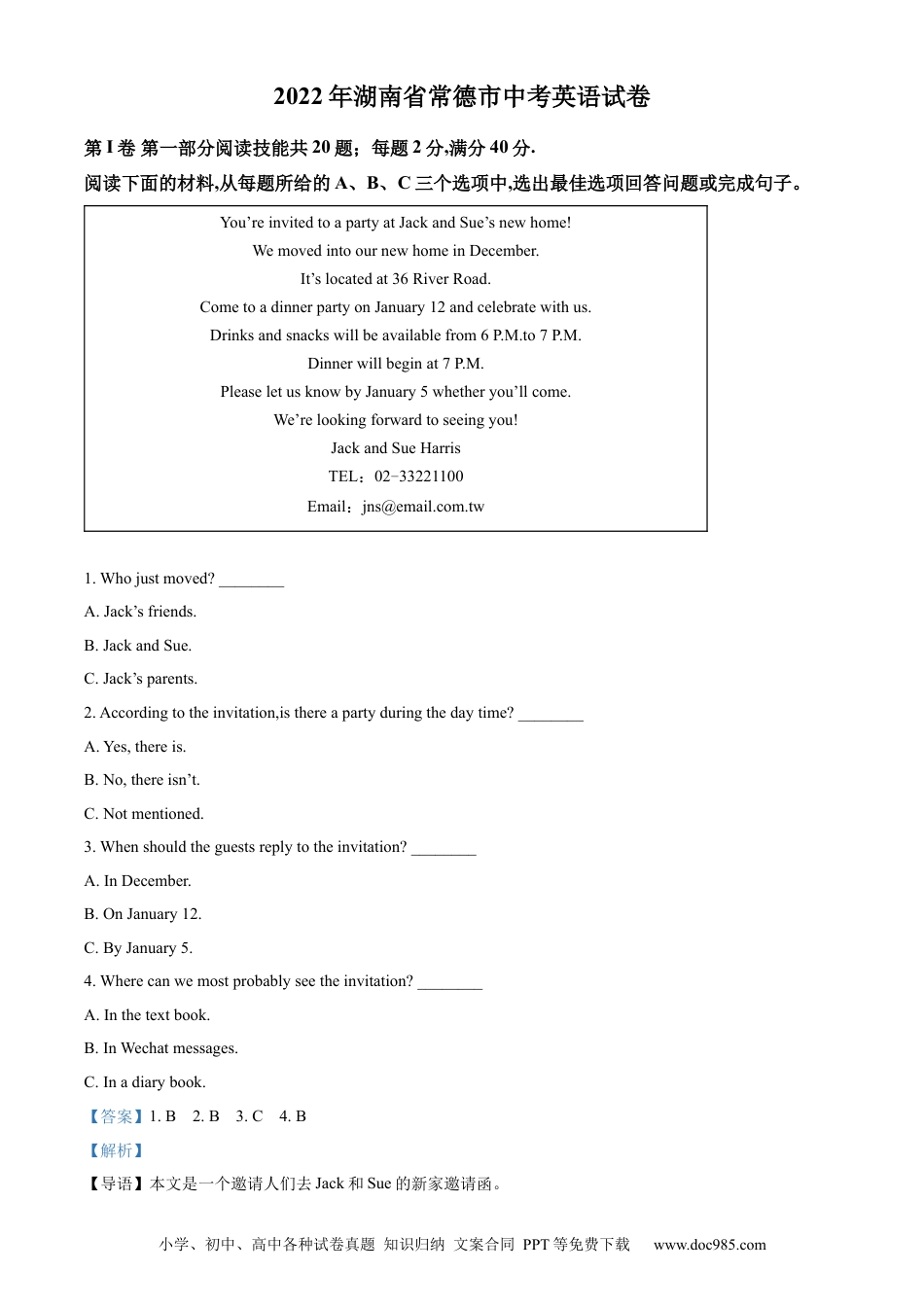 【中考历年真题】精品解析：2022年湖南省常德市中考英语真题（解析版） (1).docx