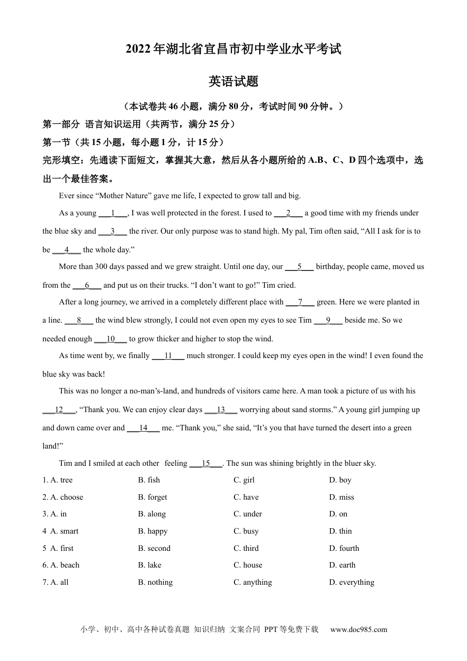 【中考历年真题】精品解析：2022年湖北省宜昌市中考英语试题（原卷版）(1).docx