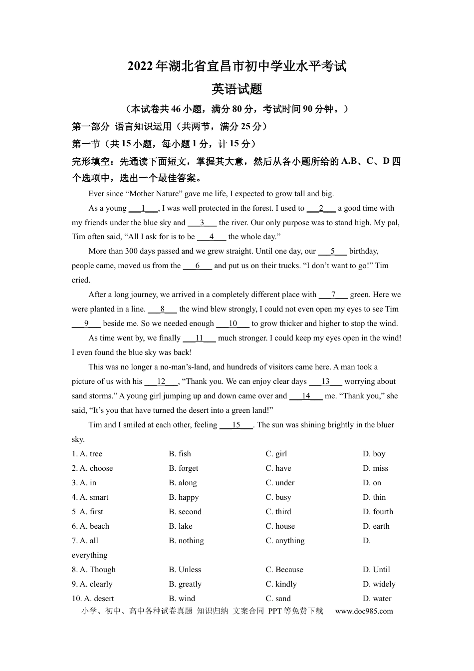 【中考历年真题】精品解析：2022年湖北省宜昌市中考英语试题（解析版） (1).docx