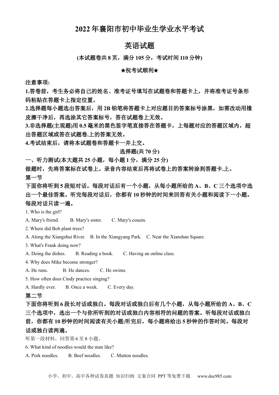 【中考历年真题】精品解析：2022年湖北省襄阳市中考英语真题（原卷版）.docx