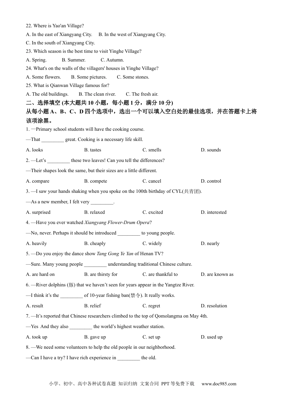 【中考历年真题】精品解析：2022年湖北省襄阳市中考英语真题（原卷版）.docx