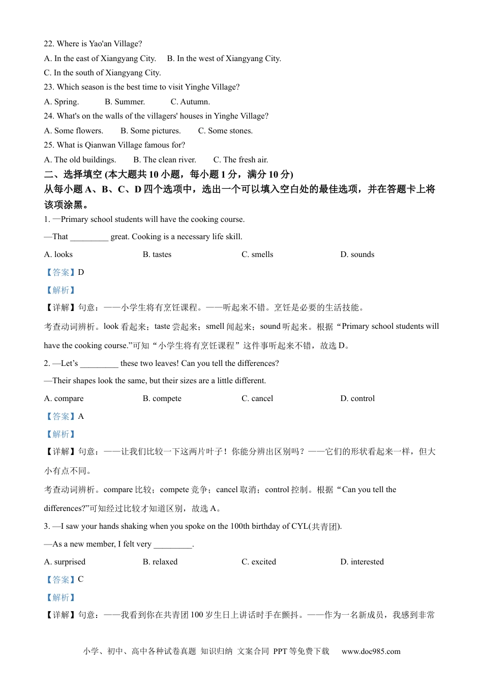 【中考历年真题】精品解析：2022年湖北省襄阳市中考英语真题（解析版）.docx