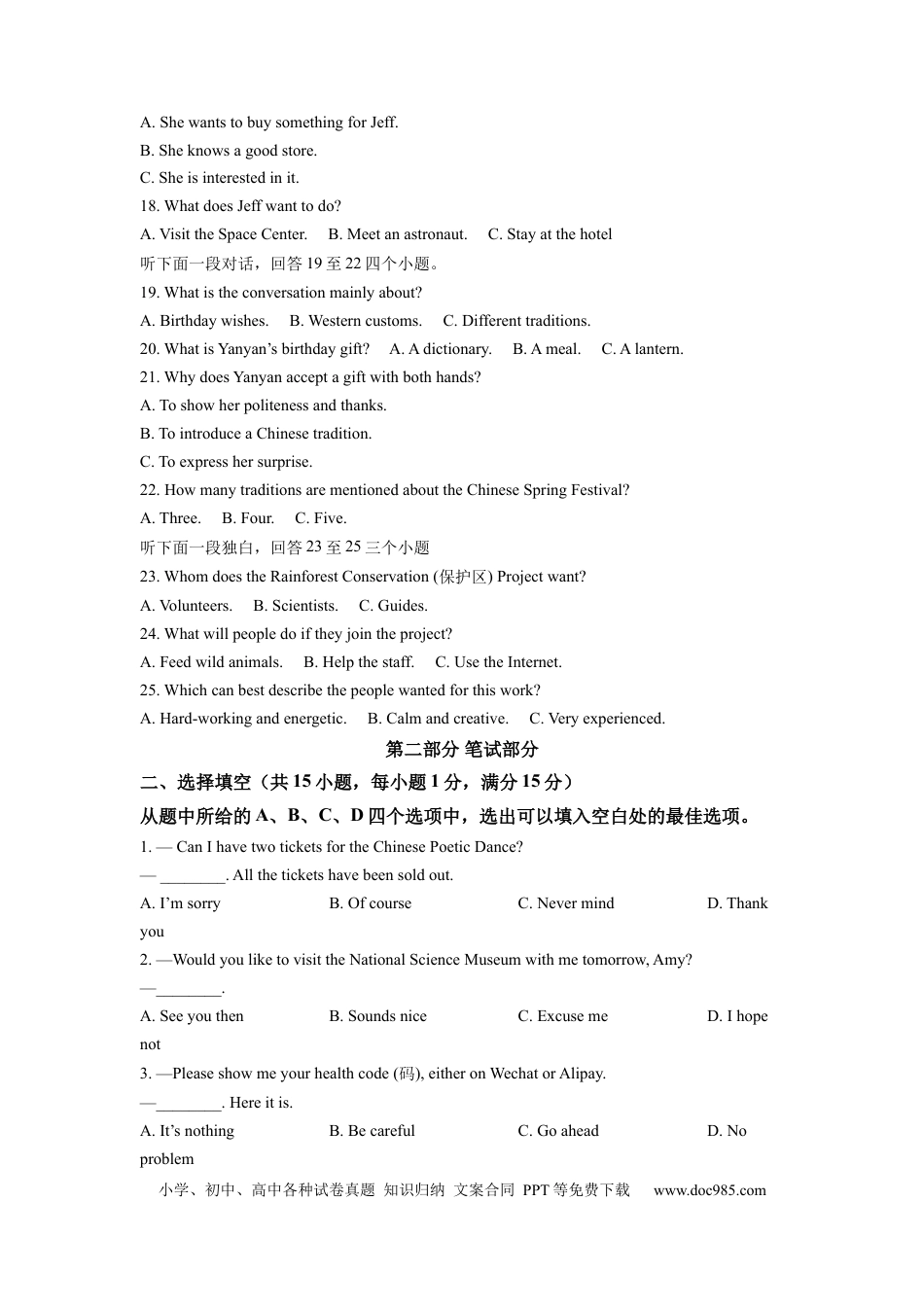 【中考历年真题】精品解析：2022年湖北省武汉市中考英语真题（原卷版） (1).docx