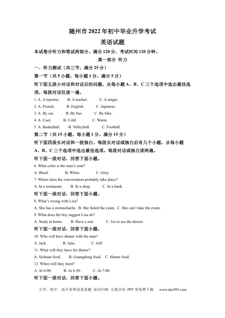 【中考历年真题】精品解析：2022年湖北省随州市中考英语真题（原卷版） (1).docx