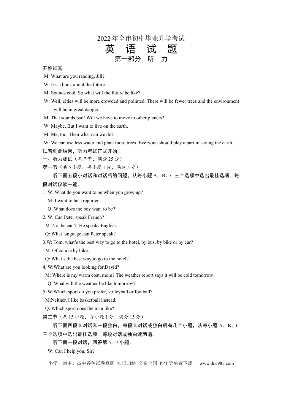 【中考历年真题】2022年湖北省随州市初中毕业升学考试英语试题听力录音稿 (1).docx