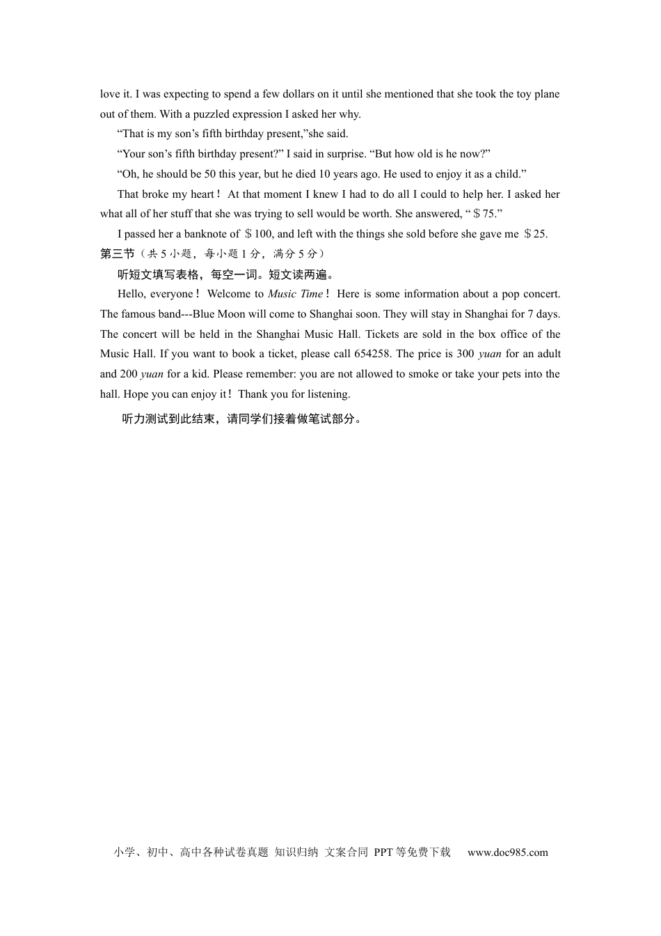 【中考历年真题】2022年湖北省随州市初中毕业升学考试英语试题听力录音稿 (1).docx