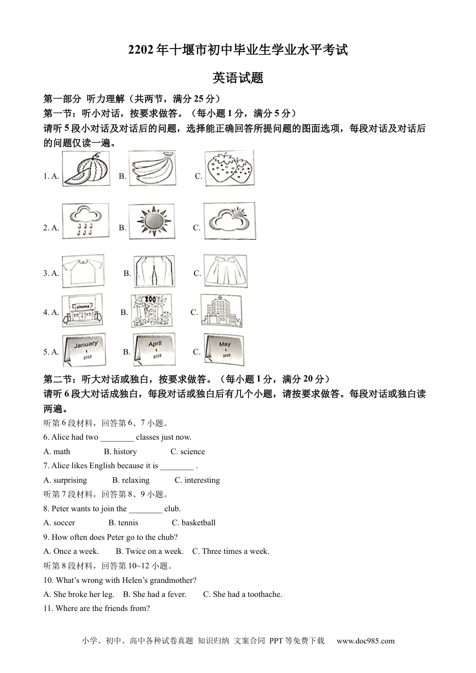 【中考历年真题】精品解析：2022年湖北省十堰市中考英语真题（原卷版）.docx