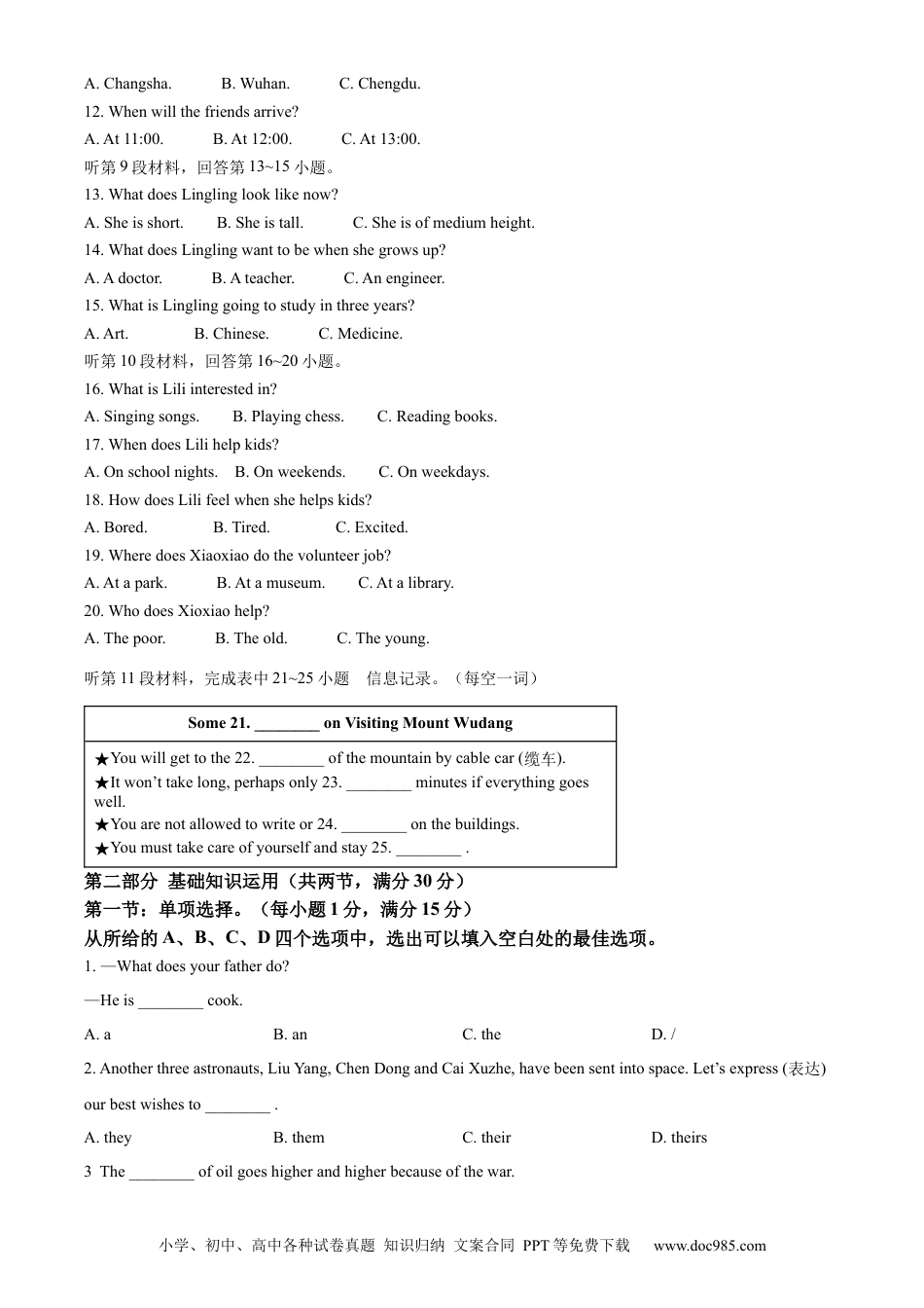 【中考历年真题】精品解析：2022年湖北省十堰市中考英语真题（原卷版）.docx