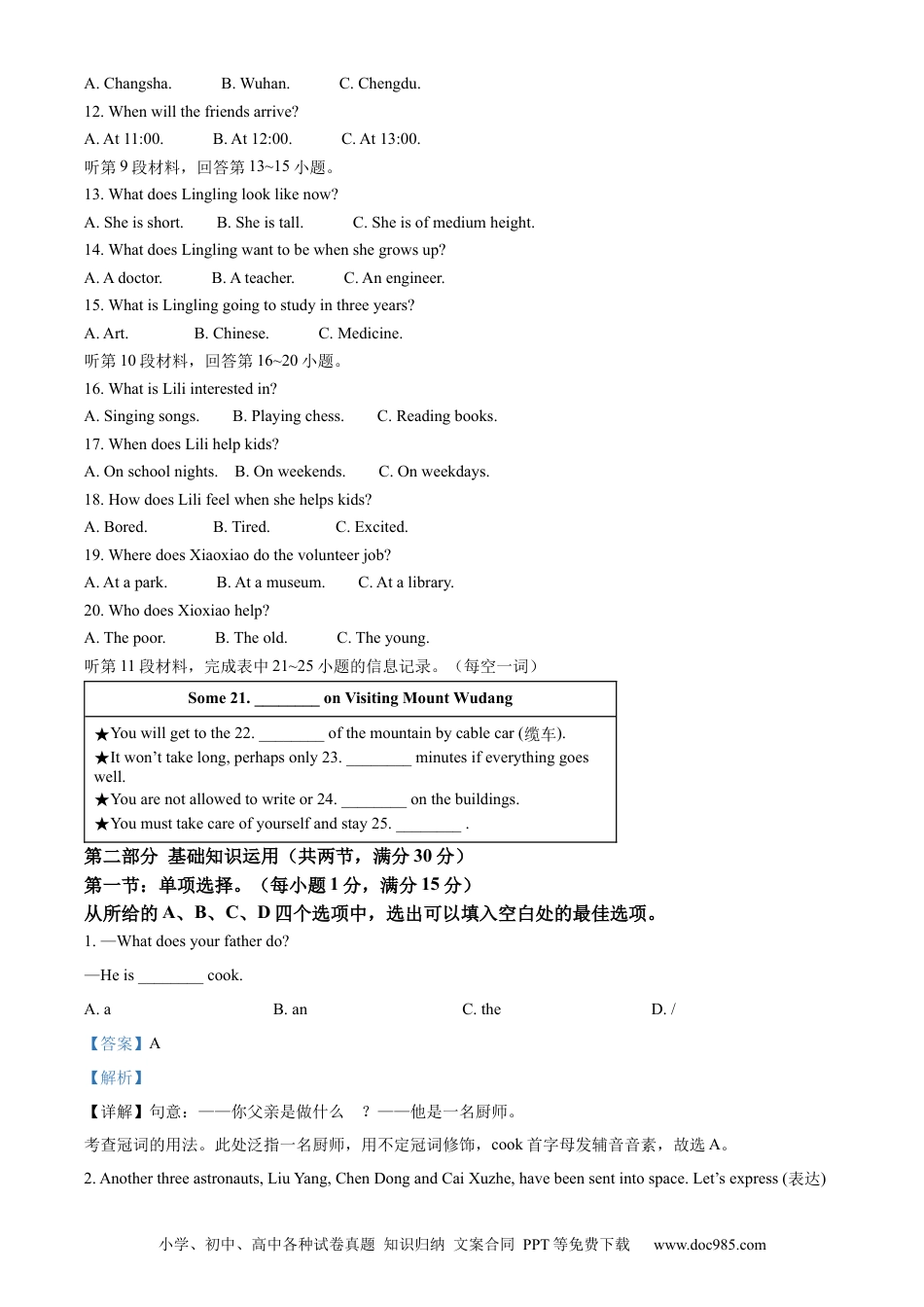 【中考历年真题】精品解析：2022年湖北省十堰市中考英语真题（解析版）.docx