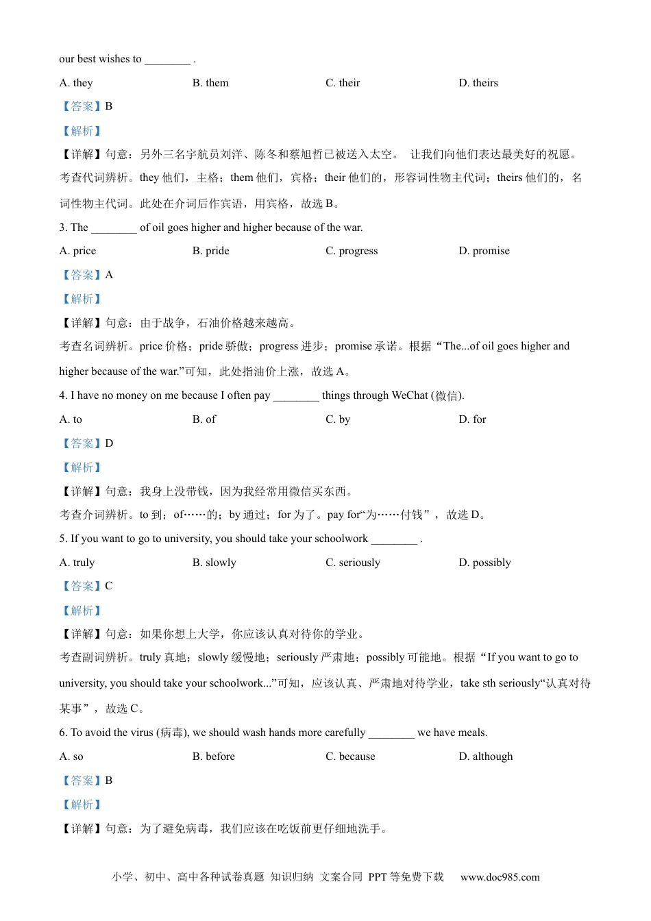 【中考历年真题】精品解析：2022年湖北省十堰市中考英语真题（解析版）.docx