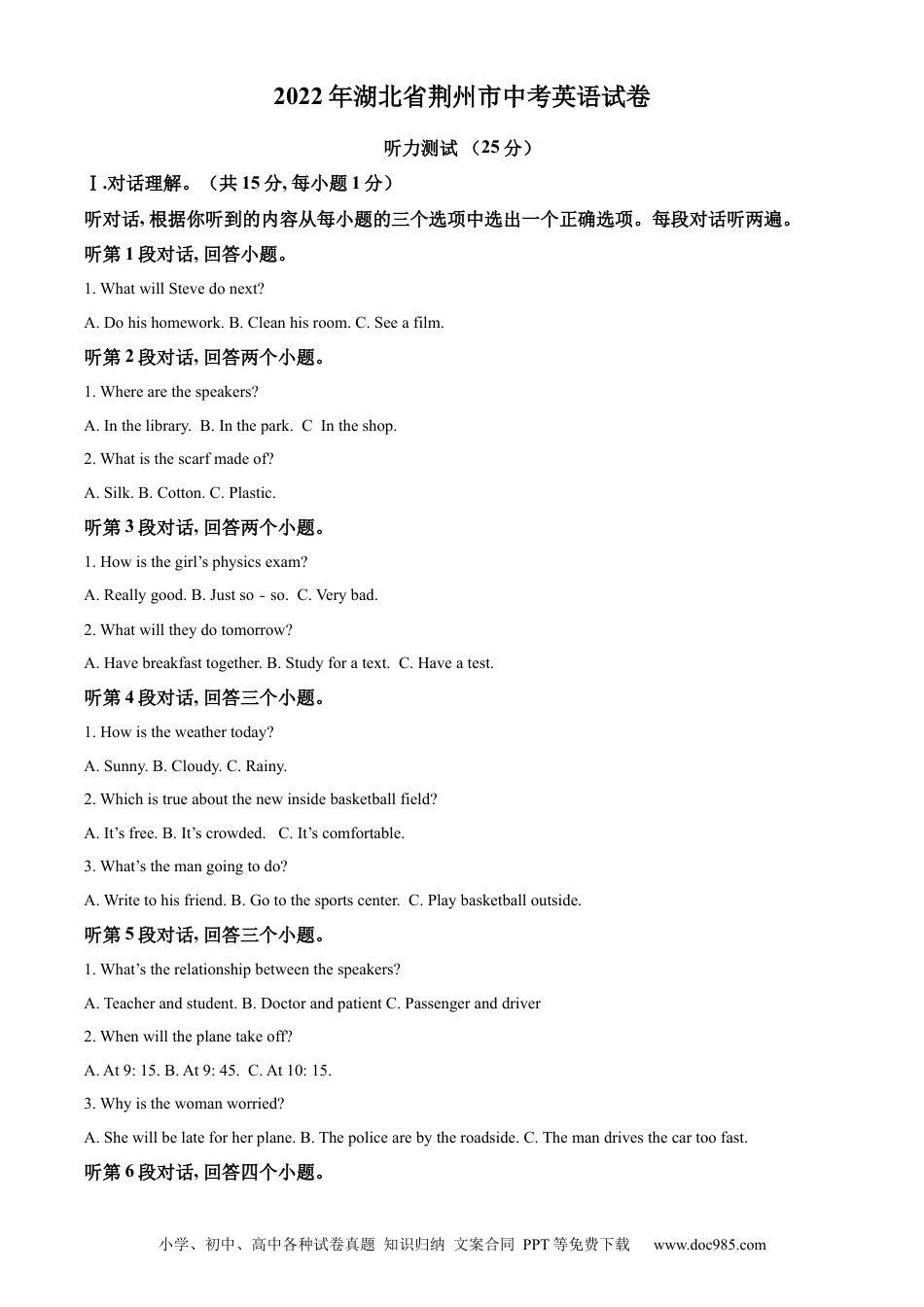 【中考历年真题】精品解析：2022年湖北省荆州市中考英语真题（原卷版）.docx