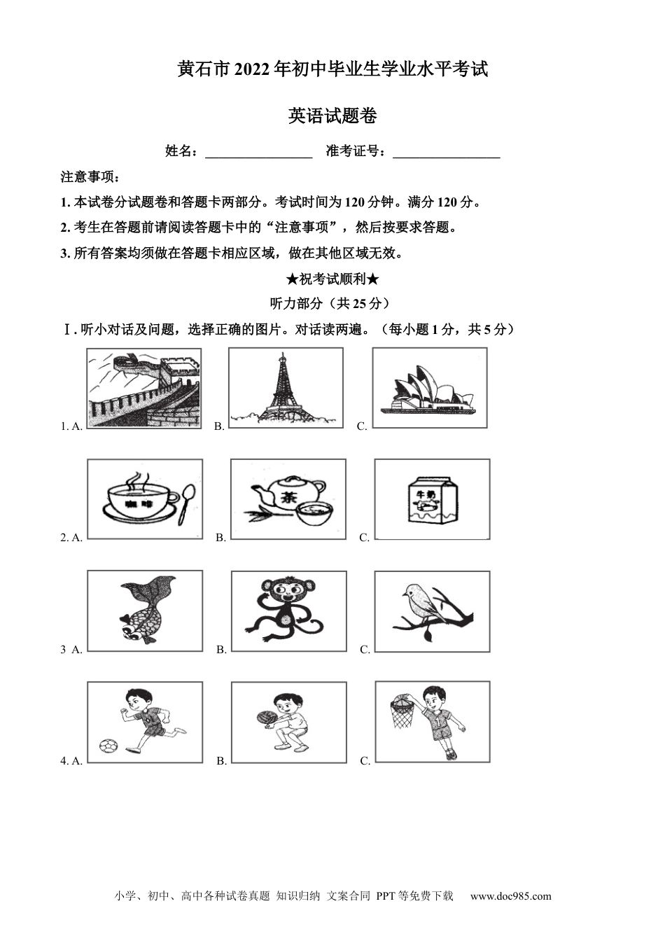 【中考历年真题】精品解析：2022年湖北省黄石市中考英语真题（原卷版）.docx