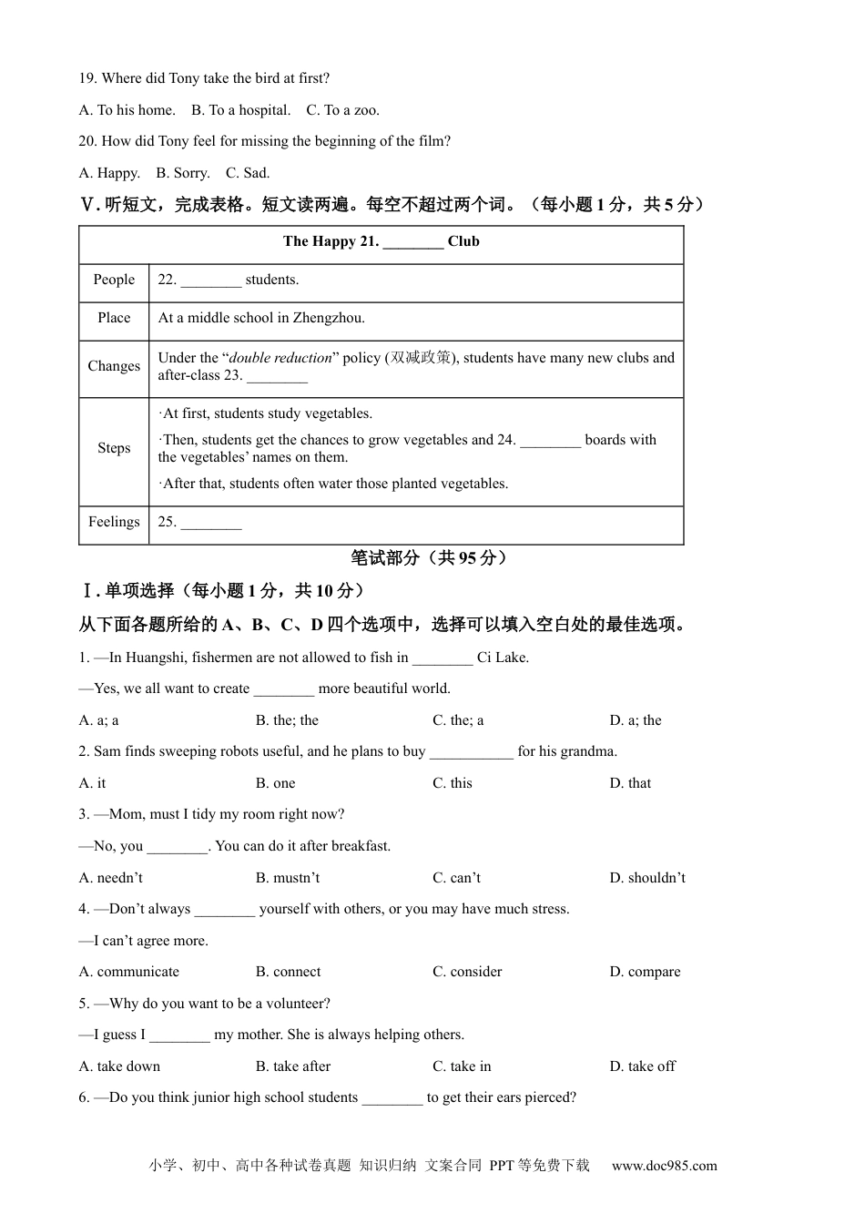 【中考历年真题】精品解析：2022年湖北省黄石市中考英语真题（原卷版）.docx
