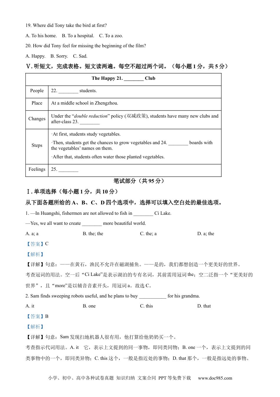【中考历年真题】精品解析：2022年湖北省黄石市中考英语真题（解析版）.docx