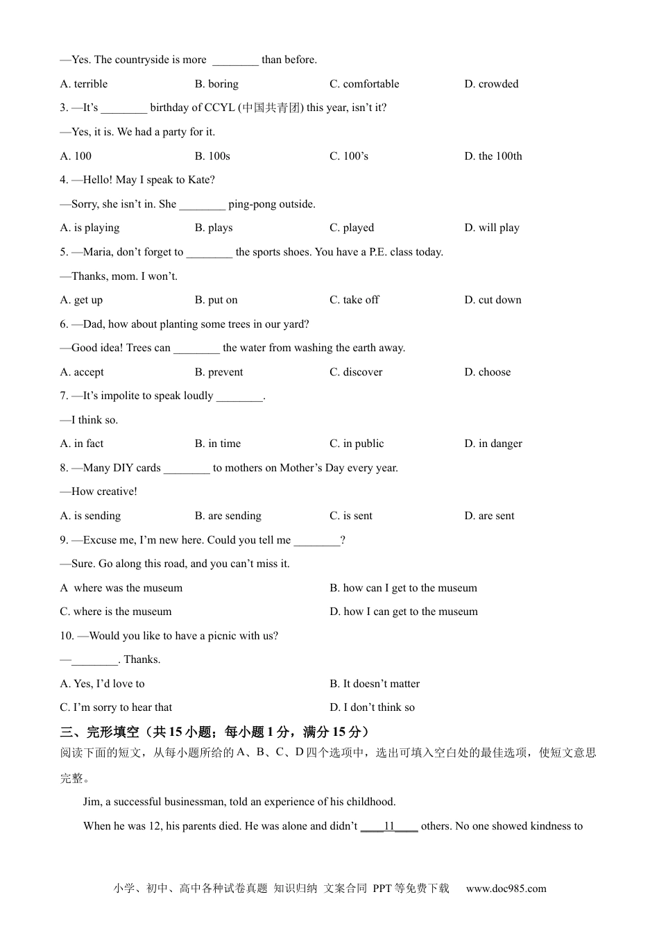 【中考历年真题】精品解析：2022年湖北省黄冈市、孝感市、咸宁市中考英语真题（原卷版）.docx