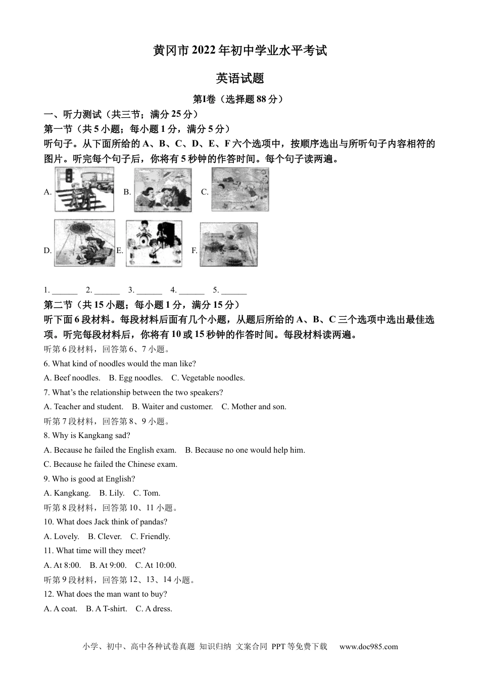 【中考历年真题】精品解析：2022年湖北省黄冈市、孝感市、咸宁市中考英语真题（解析版）.docx