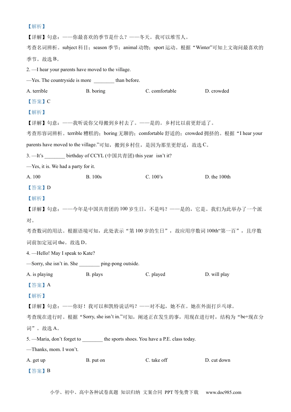 【中考历年真题】精品解析：2022年湖北省黄冈市、孝感市、咸宁市中考英语真题（解析版）.docx