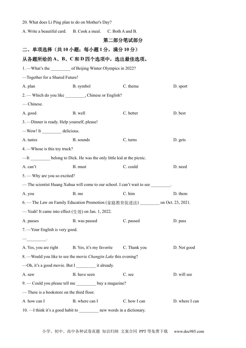 【中考历年真题】精品解析：2022年湖北省鄂州市中考英语真题（原卷版）.docx