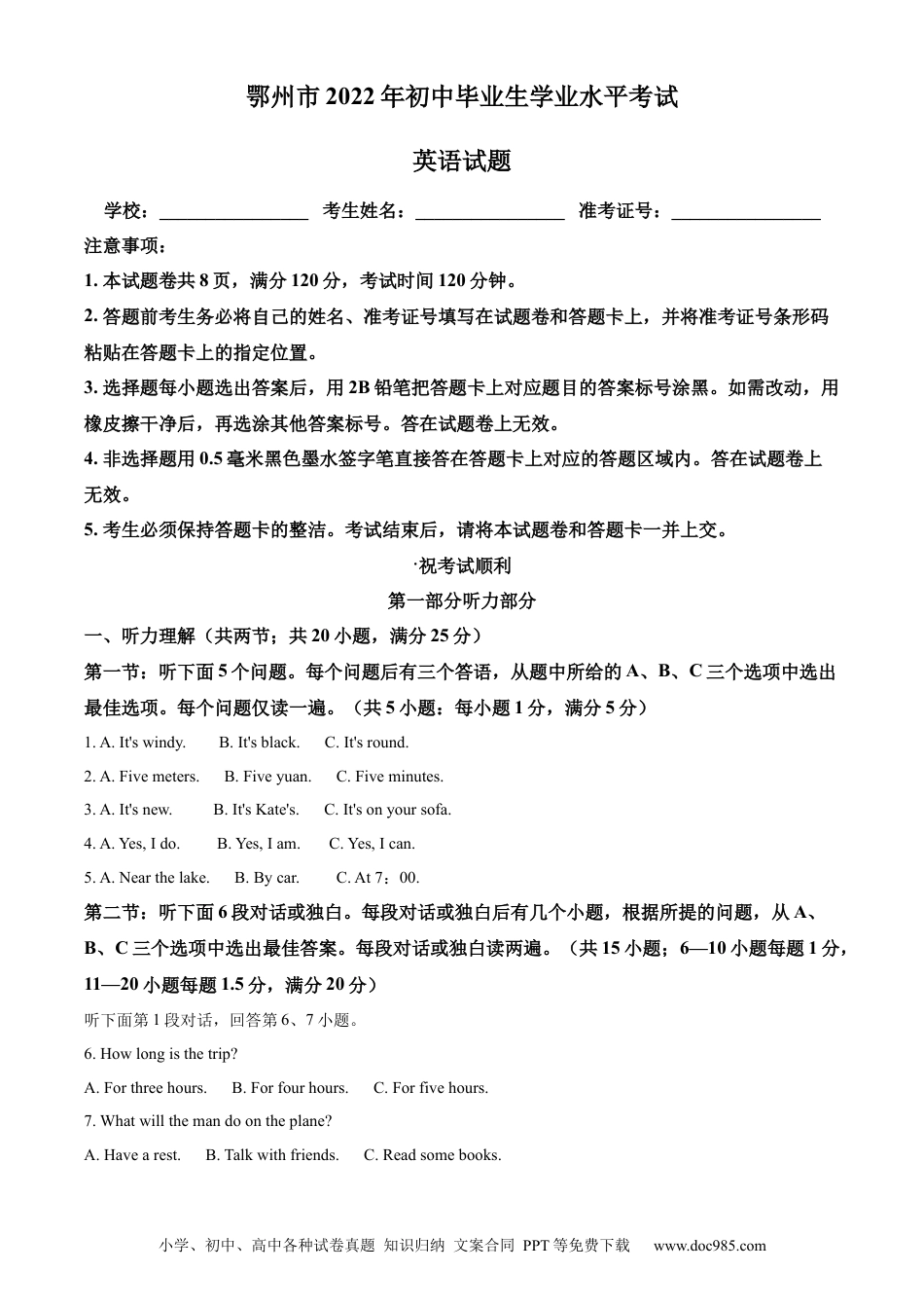 【中考历年真题】精品解析：2022年湖北省鄂州市中考英语真题（解析版）.docx