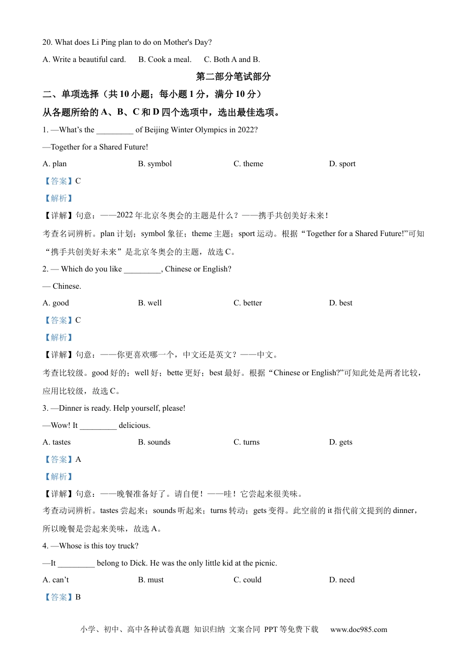 【中考历年真题】精品解析：2022年湖北省鄂州市中考英语真题（解析版）.docx